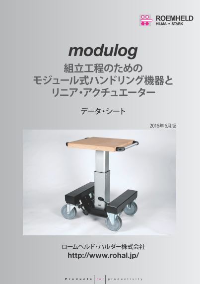 modulog（モジュログ） データシート