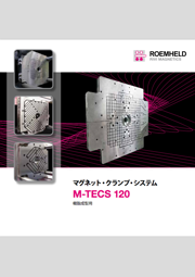 M-TECS 120樹脂成型用カタログ