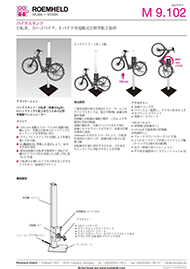 Bike proStand データシート
